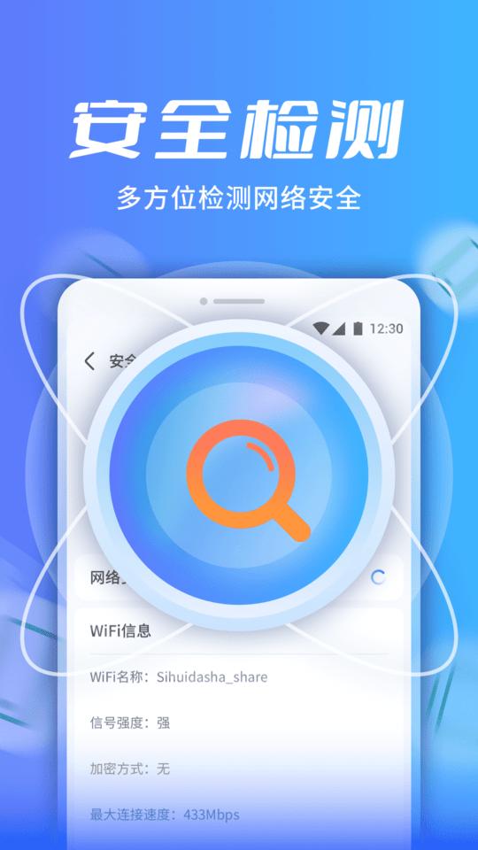 全速WiFi手机助手 v1.0.0