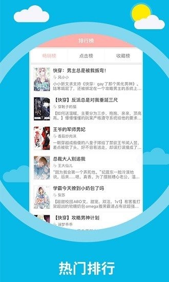 天府泰剧小说  v1.3.0