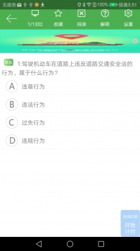 优易学车 v2.0.5