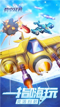 猎空战机合体版本  v1.1.25