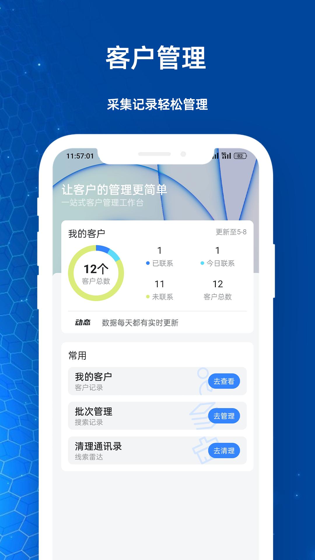 企查客源app官方正版  v4.1.1