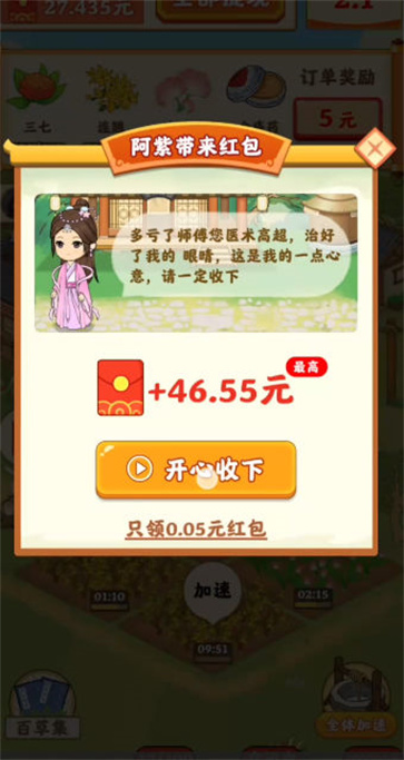 神农百草堂  v1.0.1