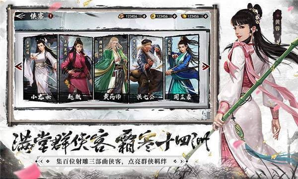 新射雕群侠传之铁血丹心最新版  v6.0.9