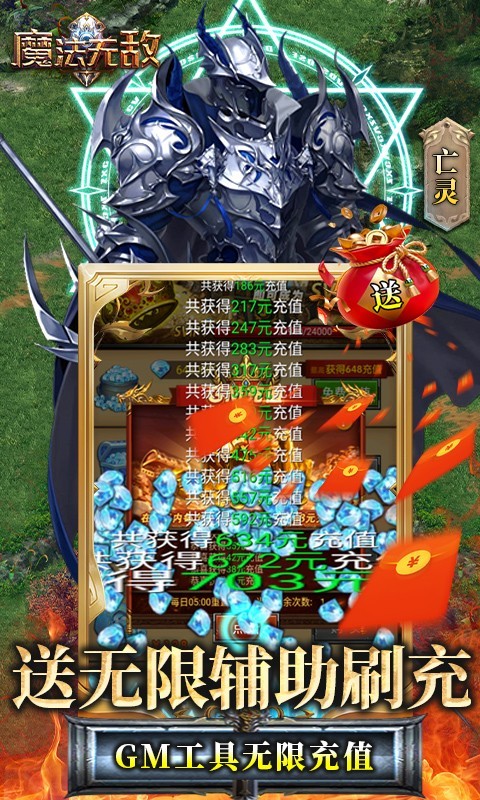 魔法无敌福利高返版