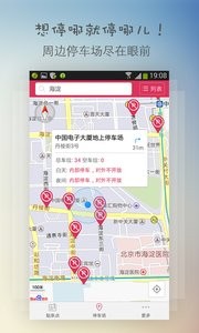 停车助手  v1.02