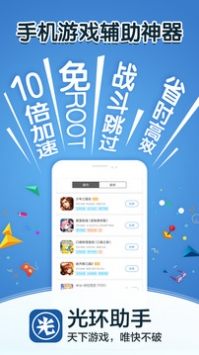 光环助手 v3.0.5