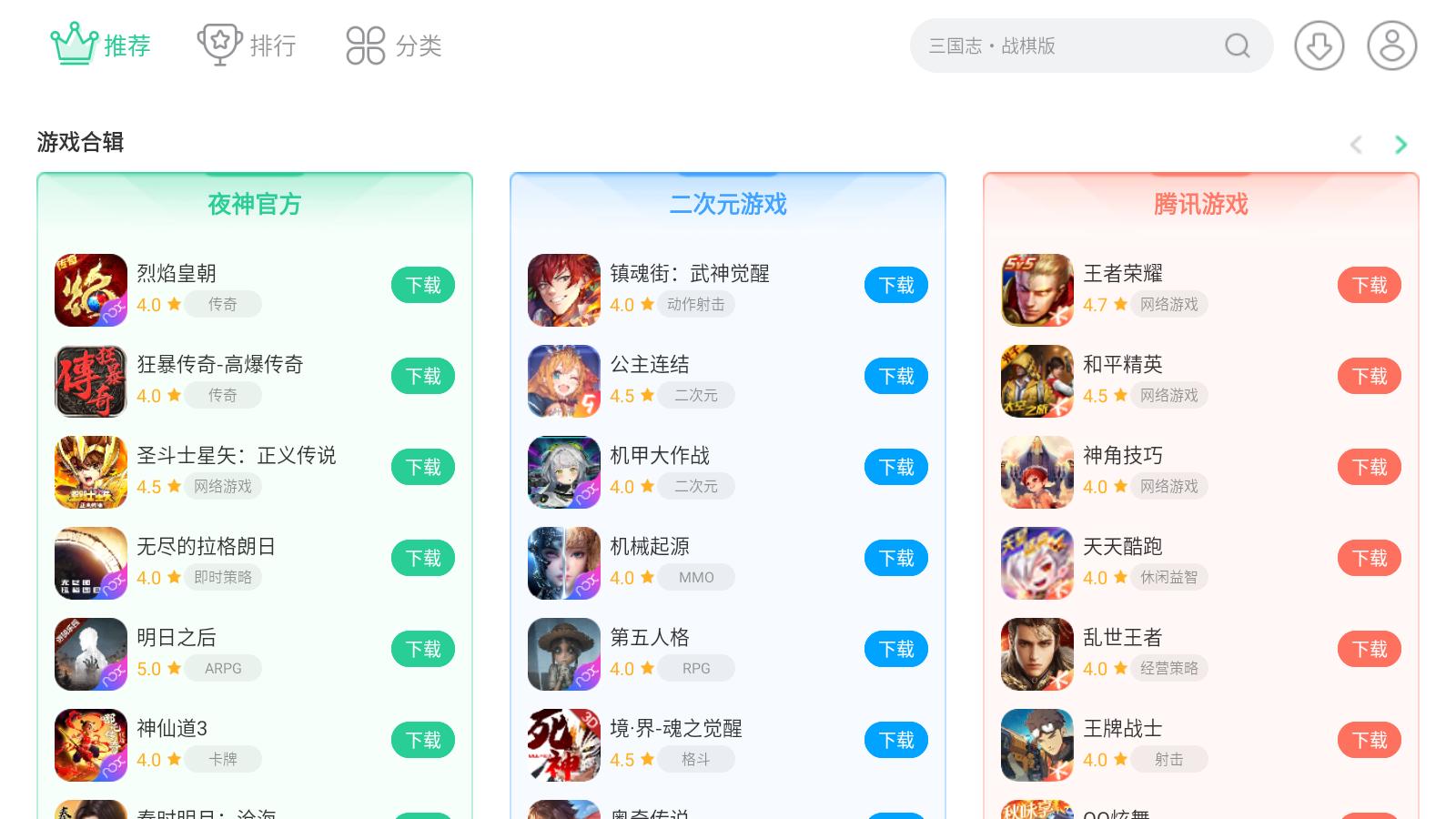 夜神游戏中心  v5.1.9
