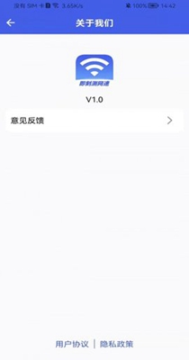 即刻测网速大师 v1.0