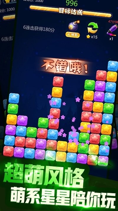 星星消一消 v1.0