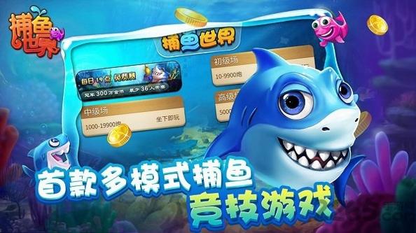 515街机捕鱼最新版 v3.6.3