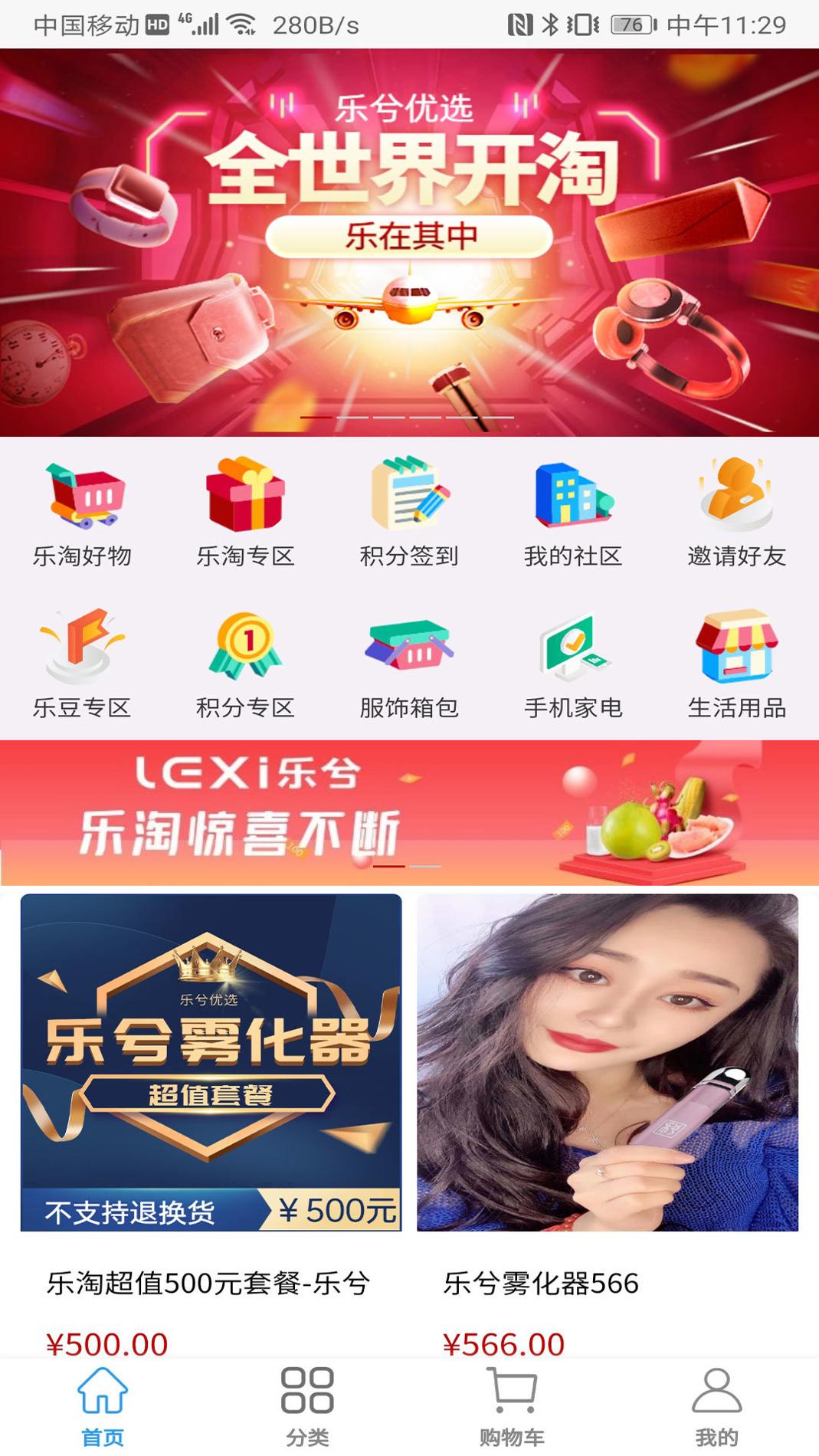 乐兮优选截图2