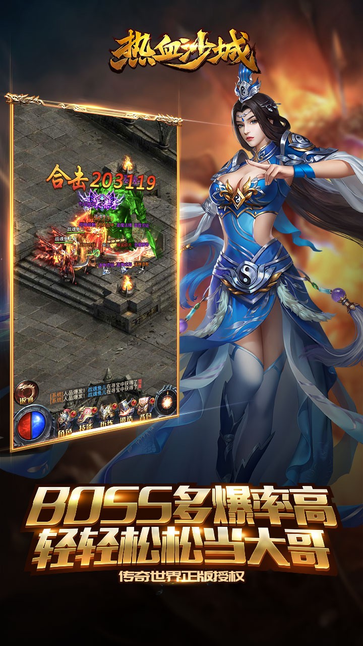 热血沙城之爆裂遮天手游官方最新版 截图1