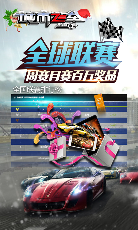 城市飞车  九游版 v3.2.5