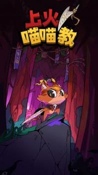 上火喵喵教 v3.0.5