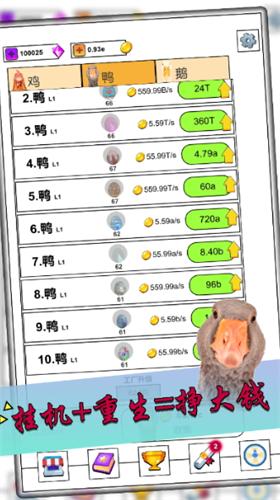 放置鸡鸭鹅破解版 v1.0.1