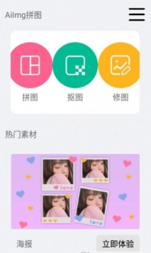 AiImg拼图 v3.0.5
