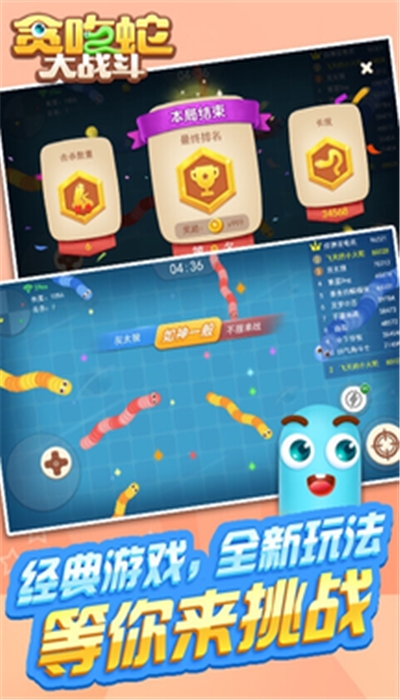 贪吃蛇大战斗内购破解版 贪吃蛇大战斗内购破解版