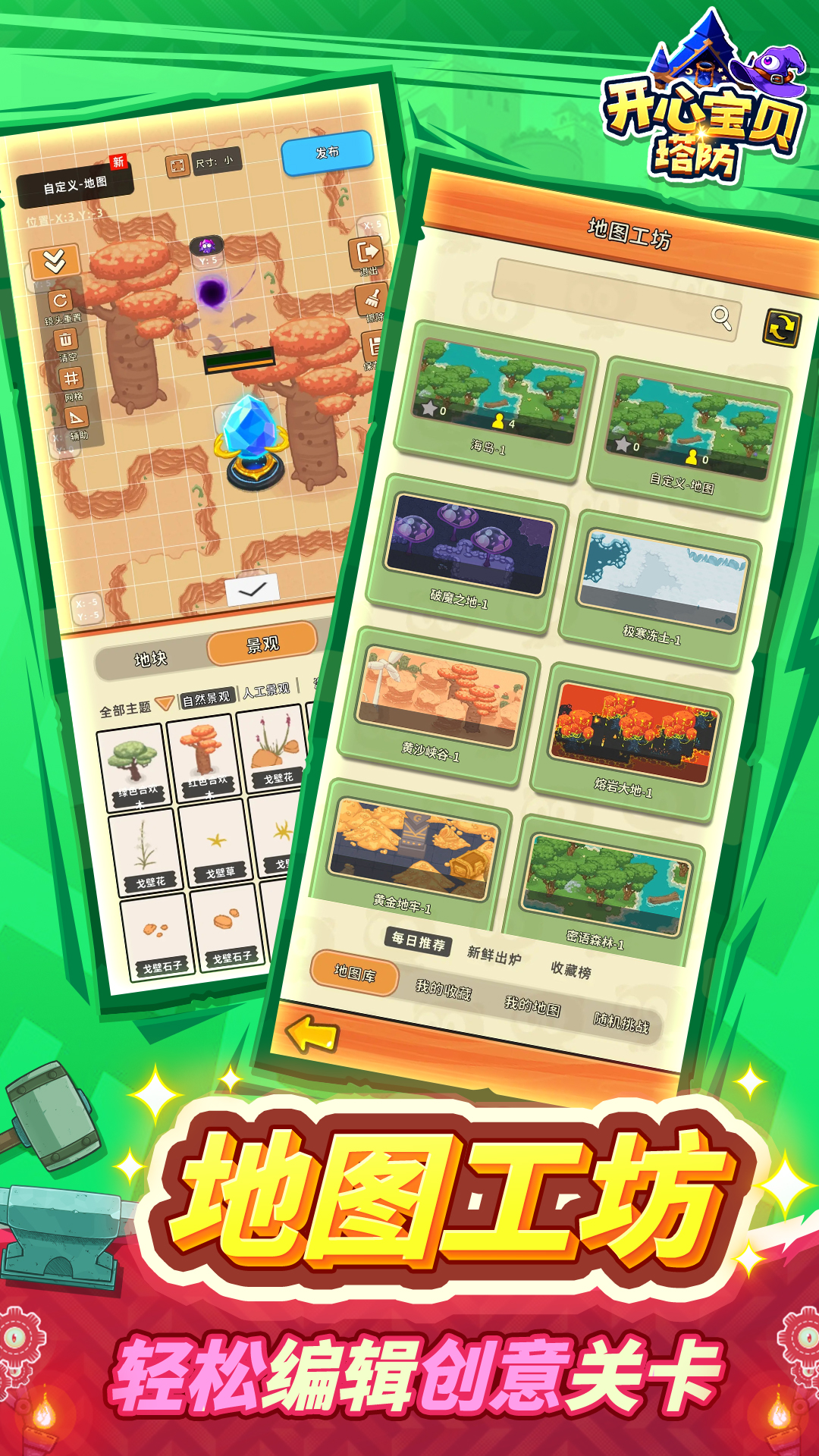 开心宝贝塔防 v1.0.2