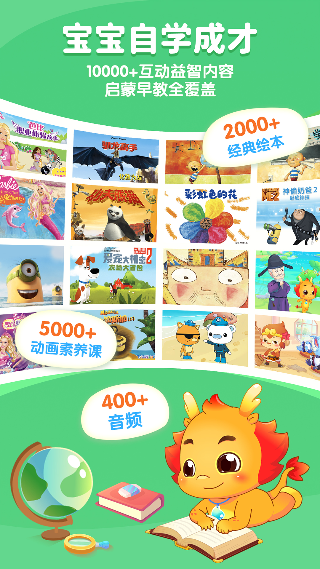 小伴龙儿童早教 v10.0.8