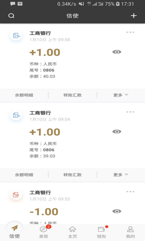 工银融e联截图0