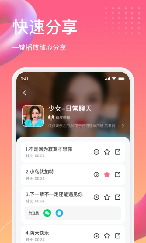 萌漫变声 v1.0.3