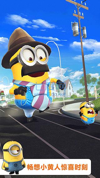 神偷奶爸小黄人快跑官方版 v4.2.4