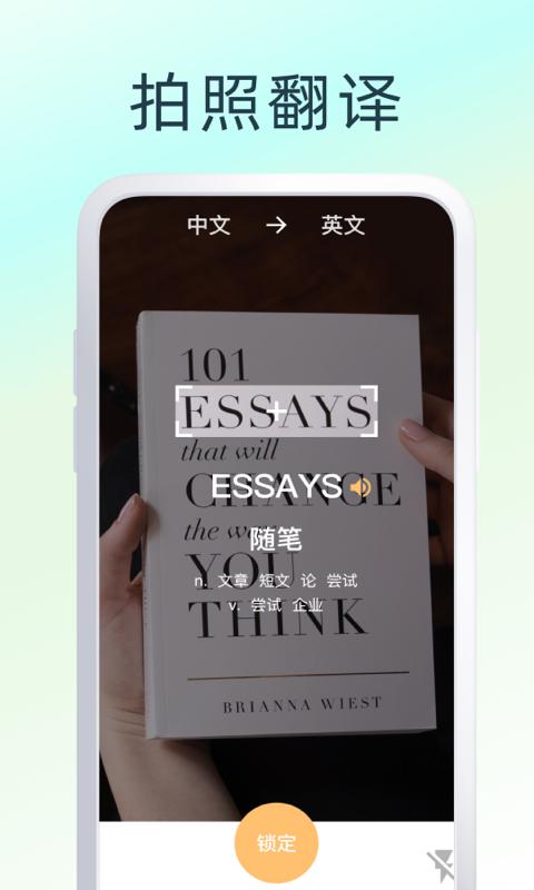 英语翻译器免费版 v1.4.1