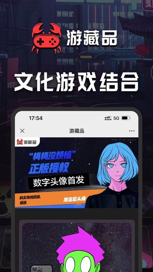游藏品数藏截图2