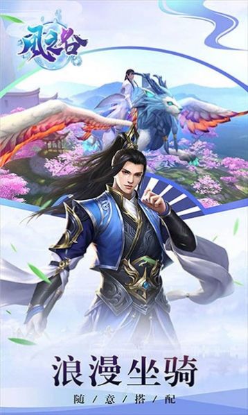 风之谷仙魔传说手游官方版图片2