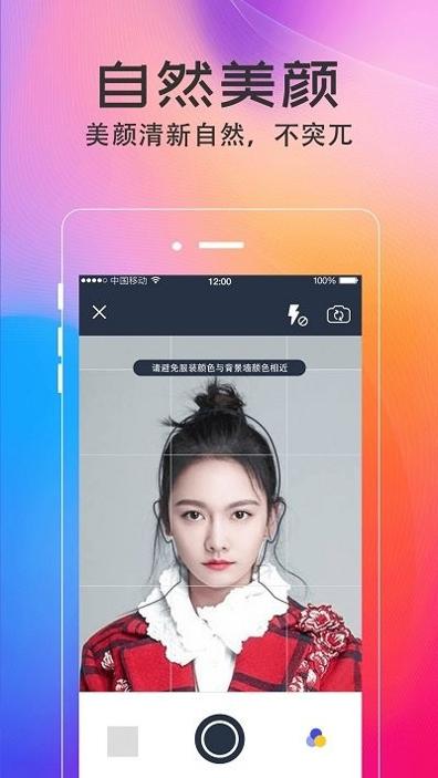 证件照最美拍摄 v5.1.6