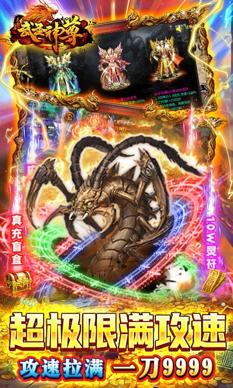 武圣神尊魂环超攻速版  v1.0.0