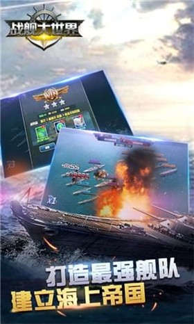 战舰大世界 v1.1.32