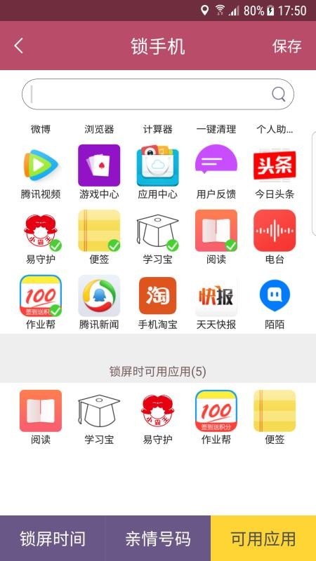 小霸王易守护  v2.1.0