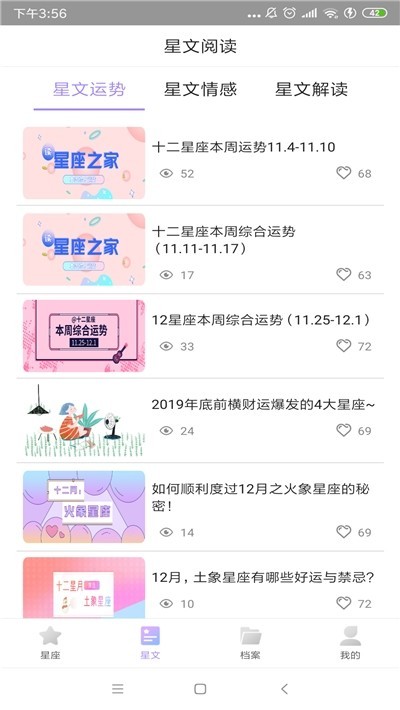 积木星座运势截图1
