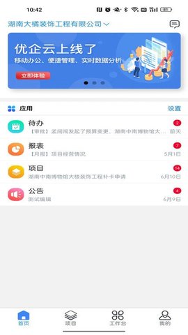 优企云 v1.0.8