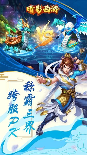 暗影西游  v1.0.0