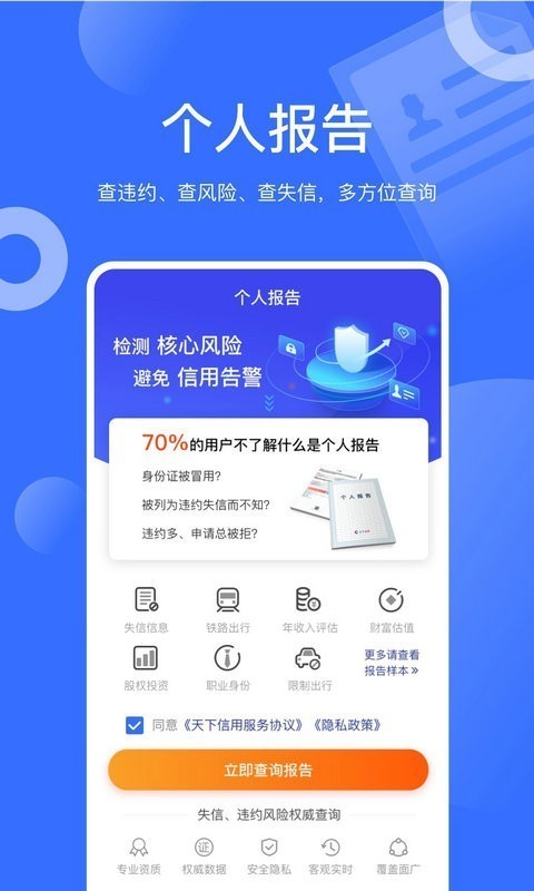 天下信用  v6.2.0