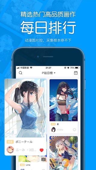 P站助手Lite完整版  v1.8.6