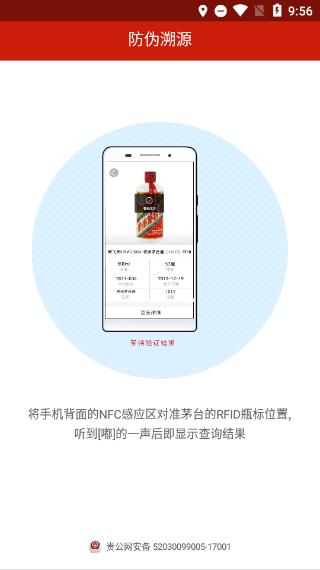 茅台鉴定 v3.2