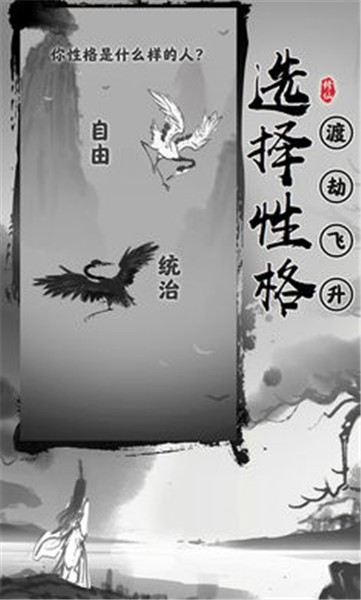 渡劫模拟器2024 v2.1.24