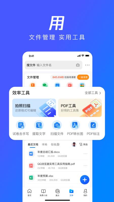 QQ浏览器下载  v13.9.5.5043