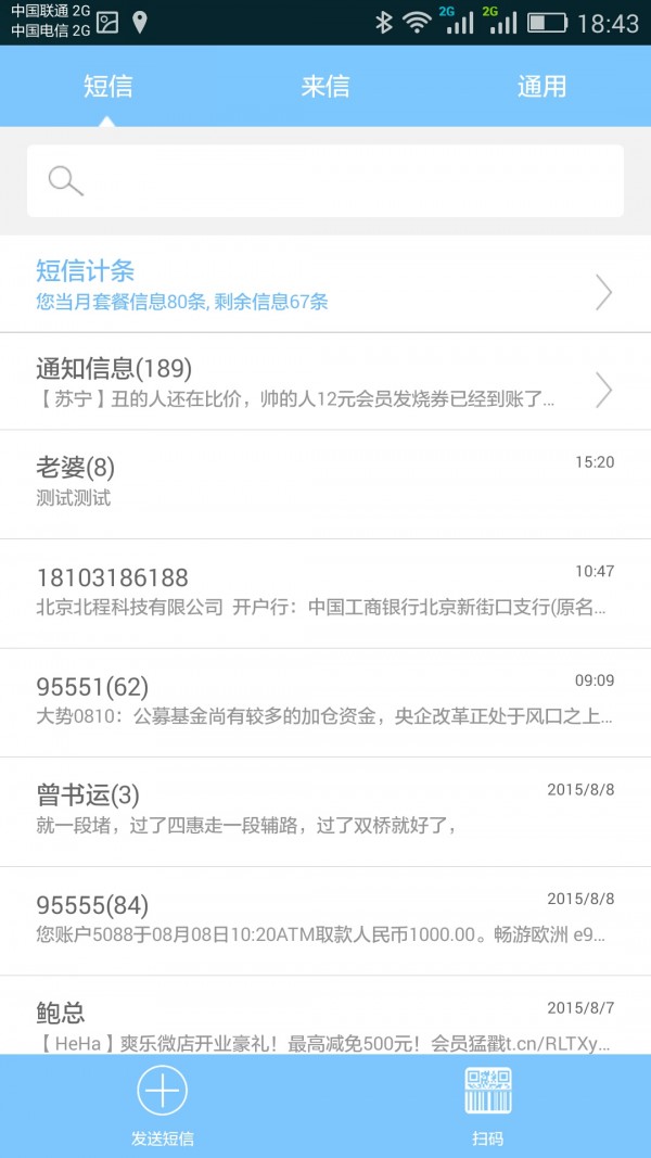 来信短信 v1.1.65