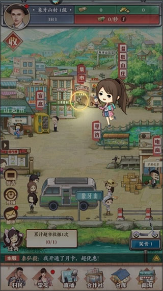 乡村爱情之经营人生免广告版