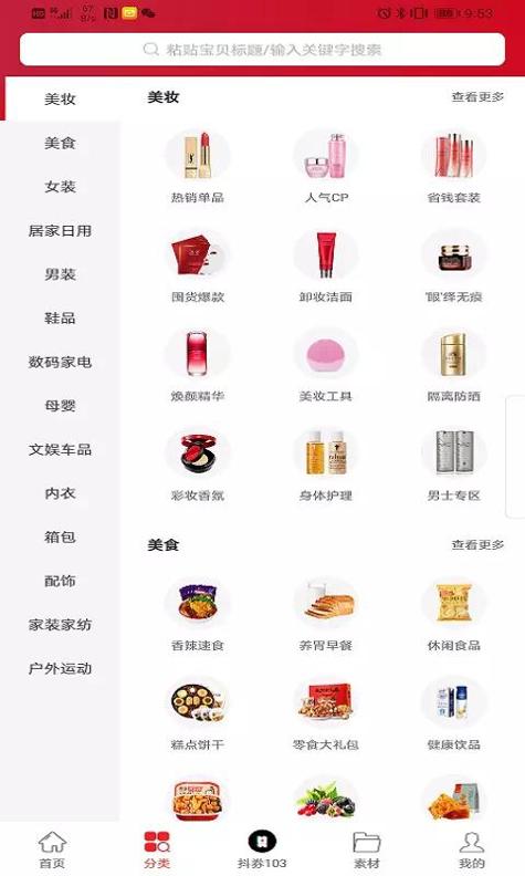 省钱小红帽截图1