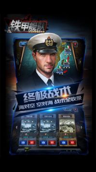 铁甲舰队 v3.0.5