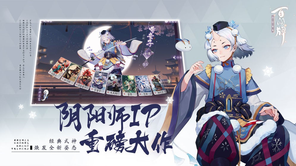 阴阳师百闻牌:百闻新年祭 7B1A92EAD48C3F489002428DEF69DFE7