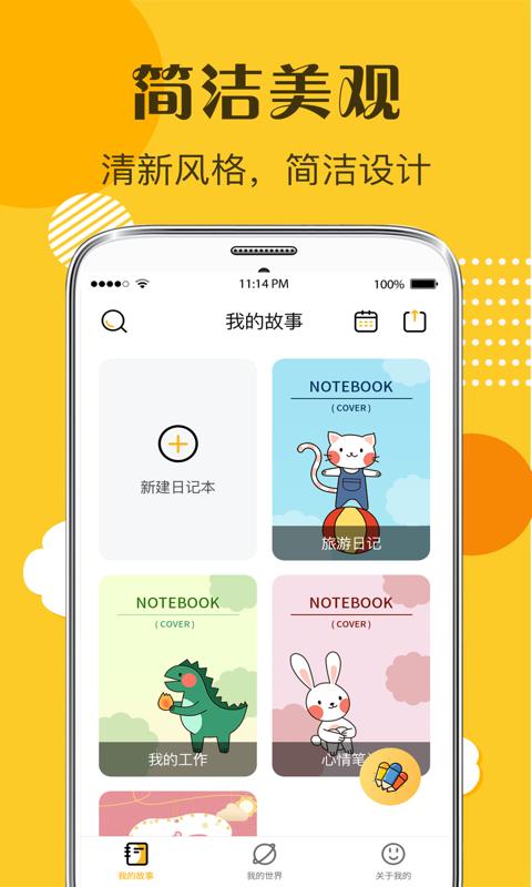 子墨日记截图2