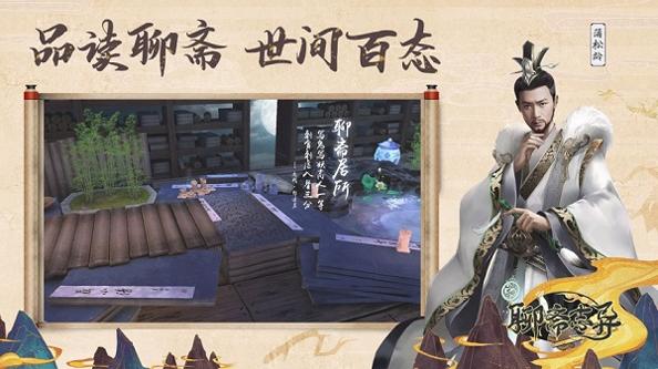 聊斋仙侠传截图1