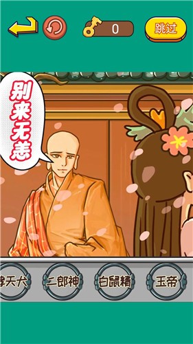 戏说西游传  v1.0