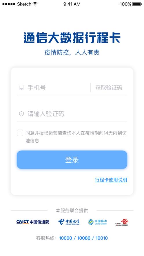通信行程卡下载app v3.0.2